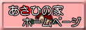 z[XxĉЂ̉ƃz[y[WփN